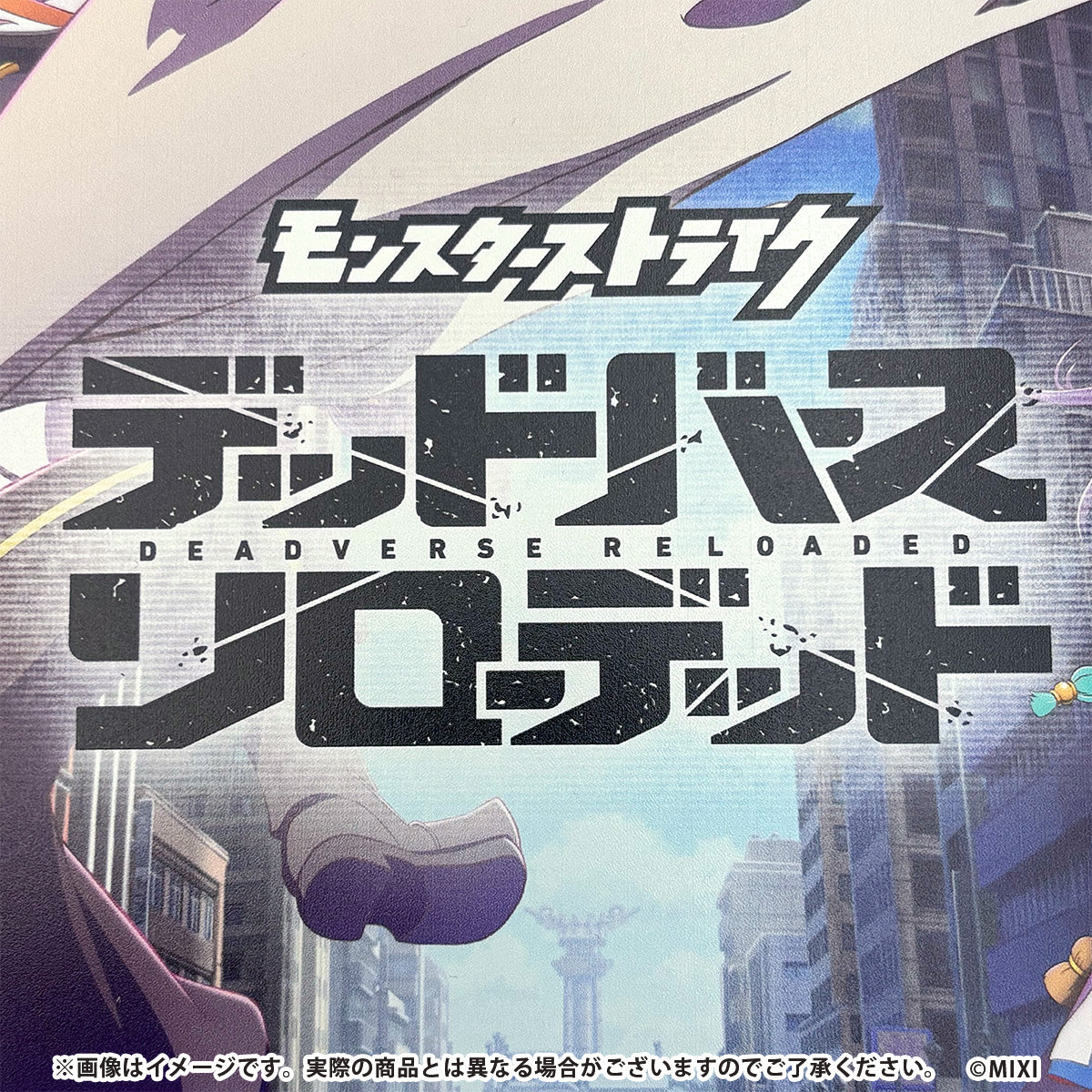 アニメ「モンスターストライク デッドバースリローデッド」 高精細