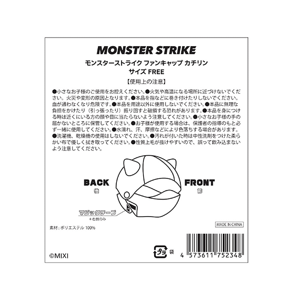 モンスターストライク ファンキャップ カチリン｜モンスターストライク