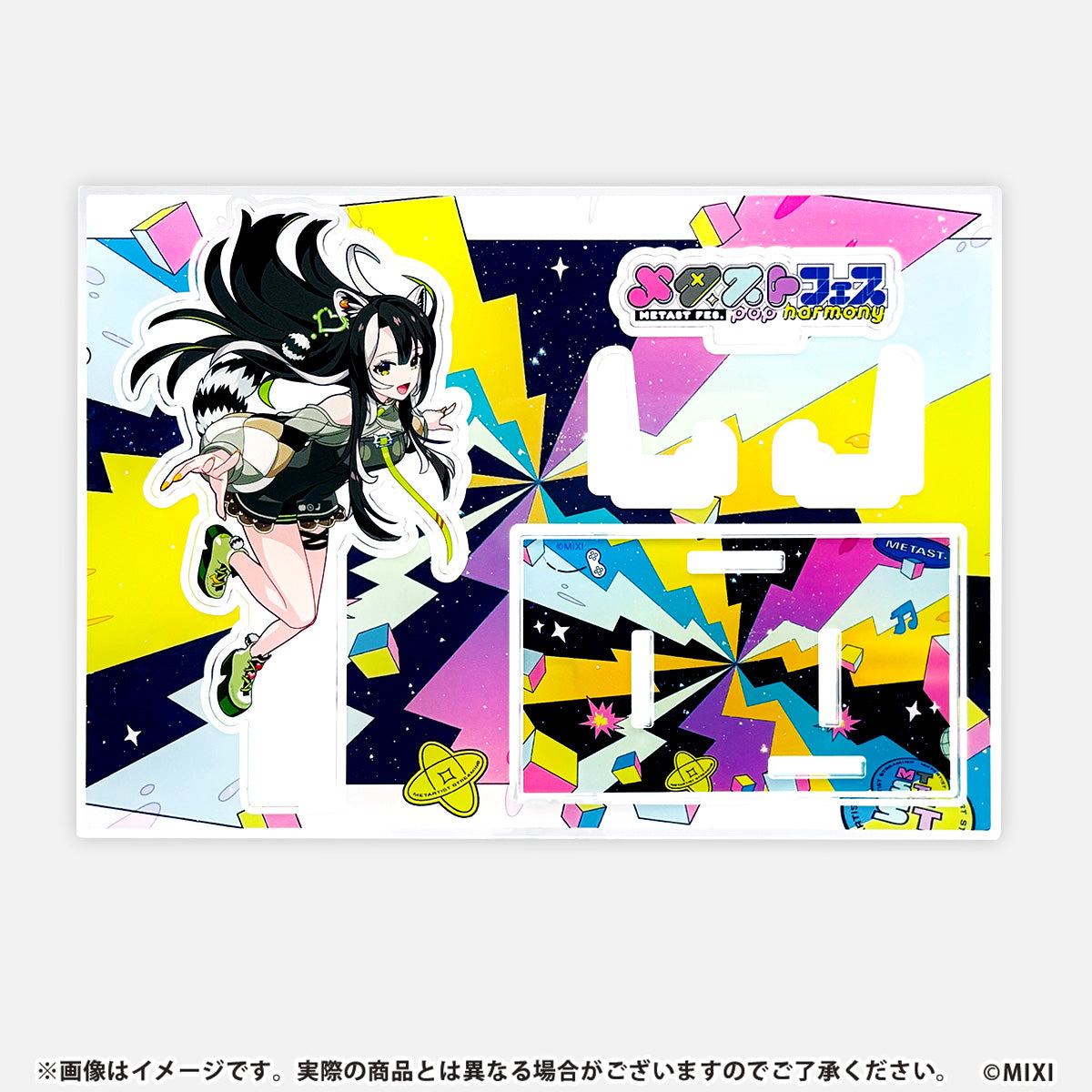 メタストフェス -POP HARMONY- アクリルスタンド ラクリィ