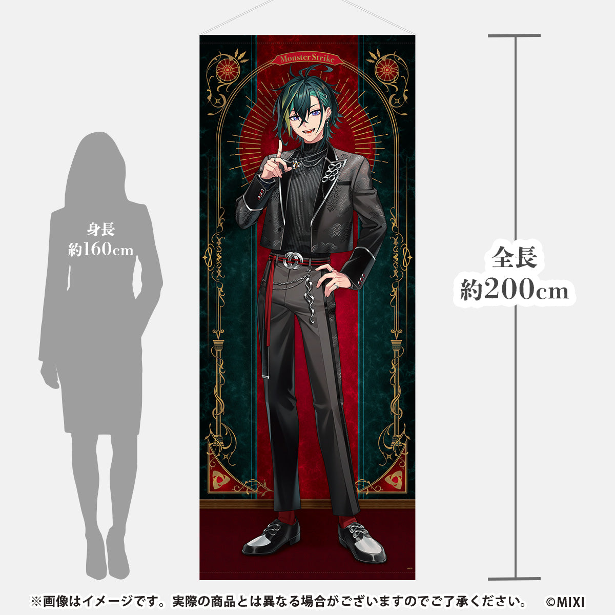 モンスターストライク 等身大タペストリー メビウス