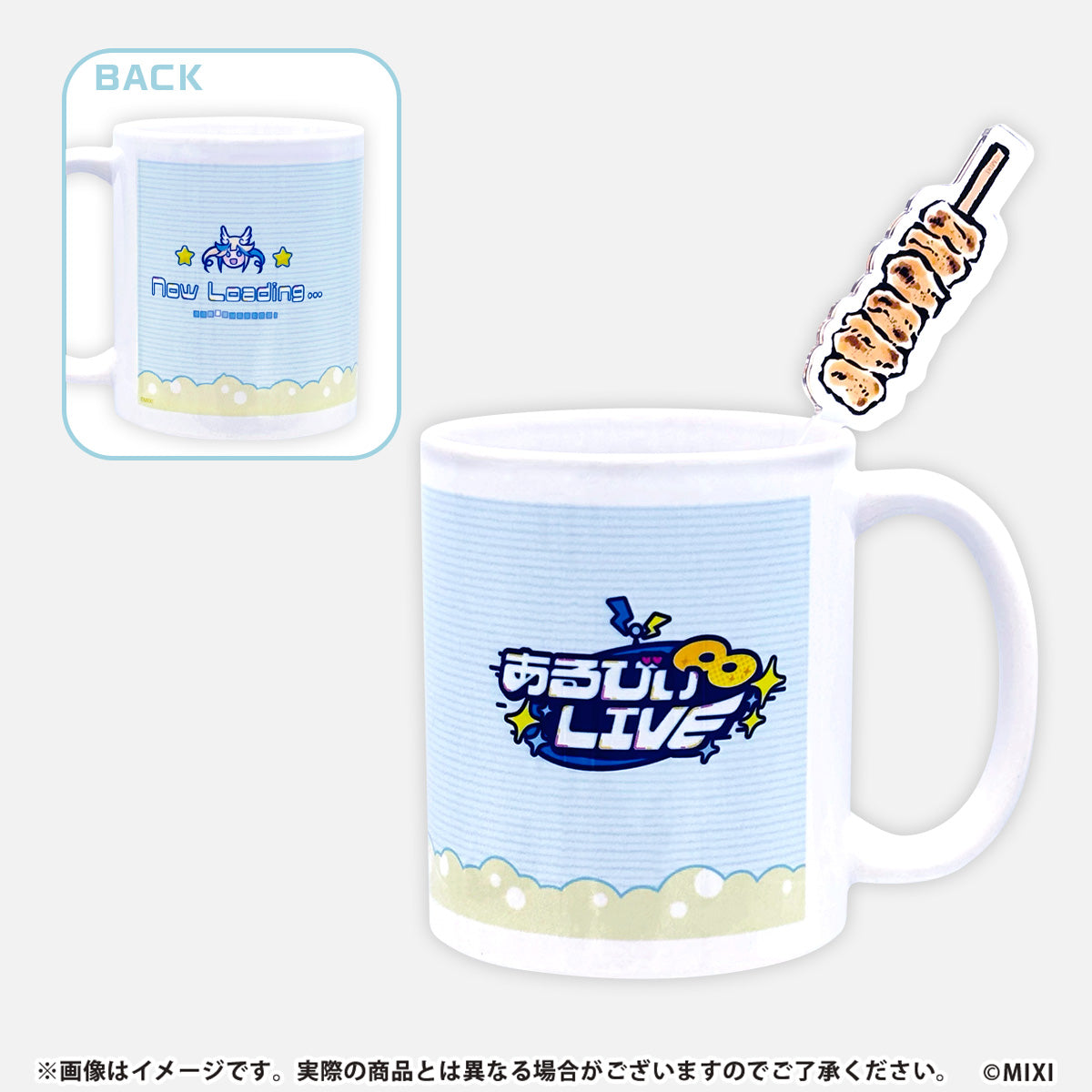 メタスト あるびぃ マグカップ&ぼんじりマドラーセット