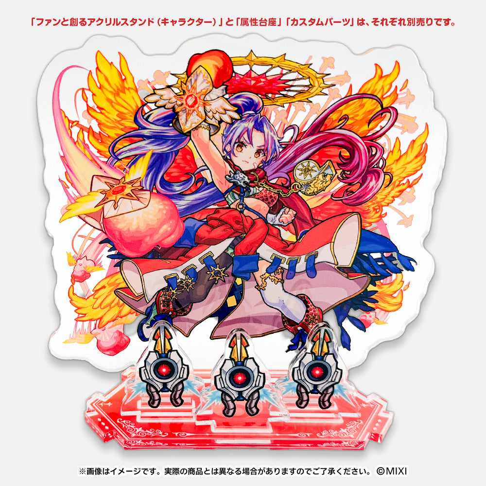 モンスターストライク ファンと創る アクリルスタンド ギミックパーツ