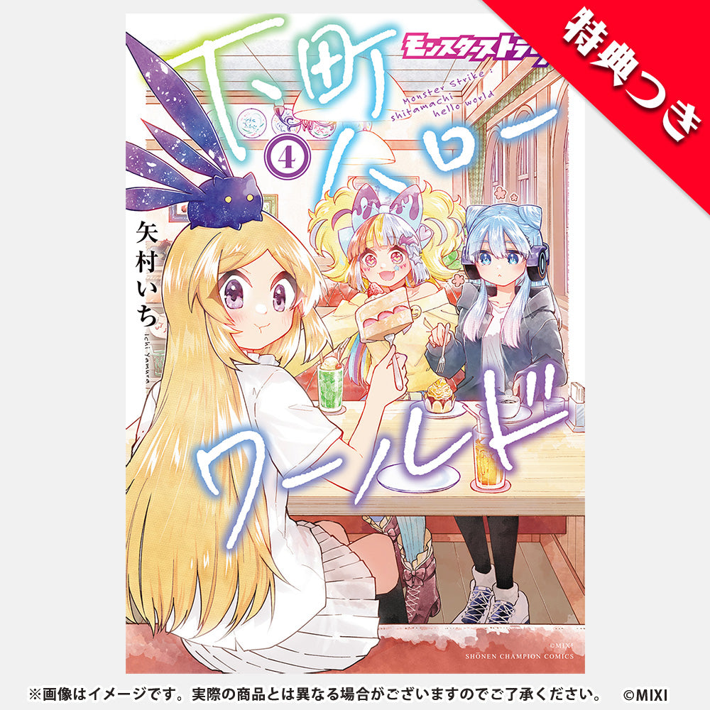非売品 ポイントで投票！モンストグッズ化総選挙」結果発表&ファンと クラフト・布製品