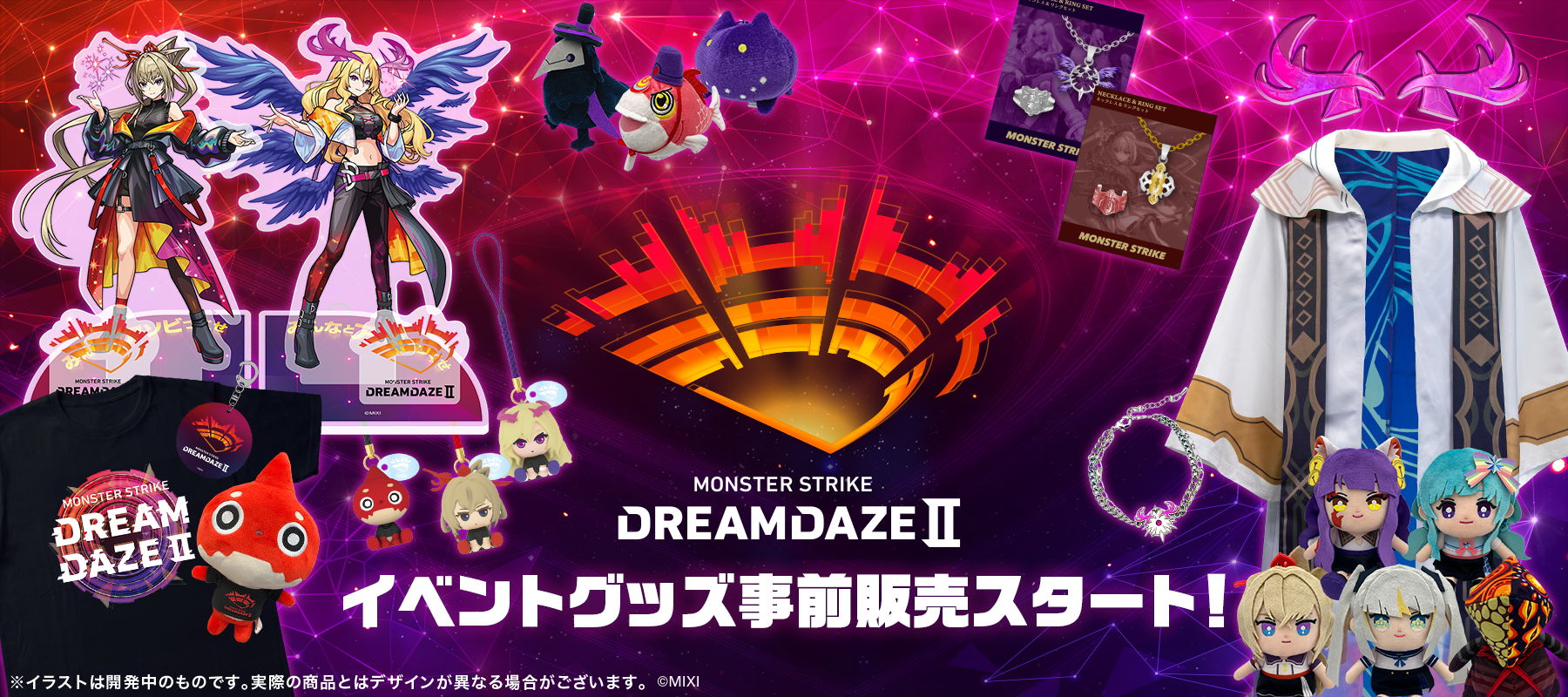 DREAMDAZE Ⅱ事前販売商品一覧