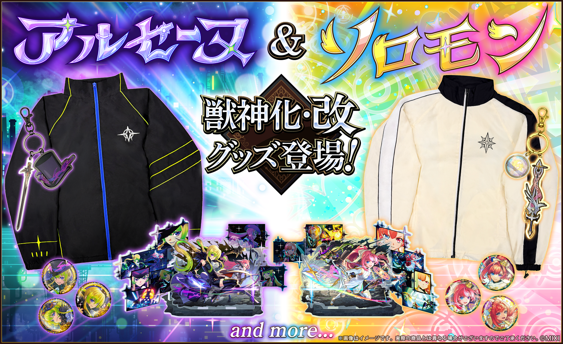 モンストア モンストグッズ公式オンラインストア
