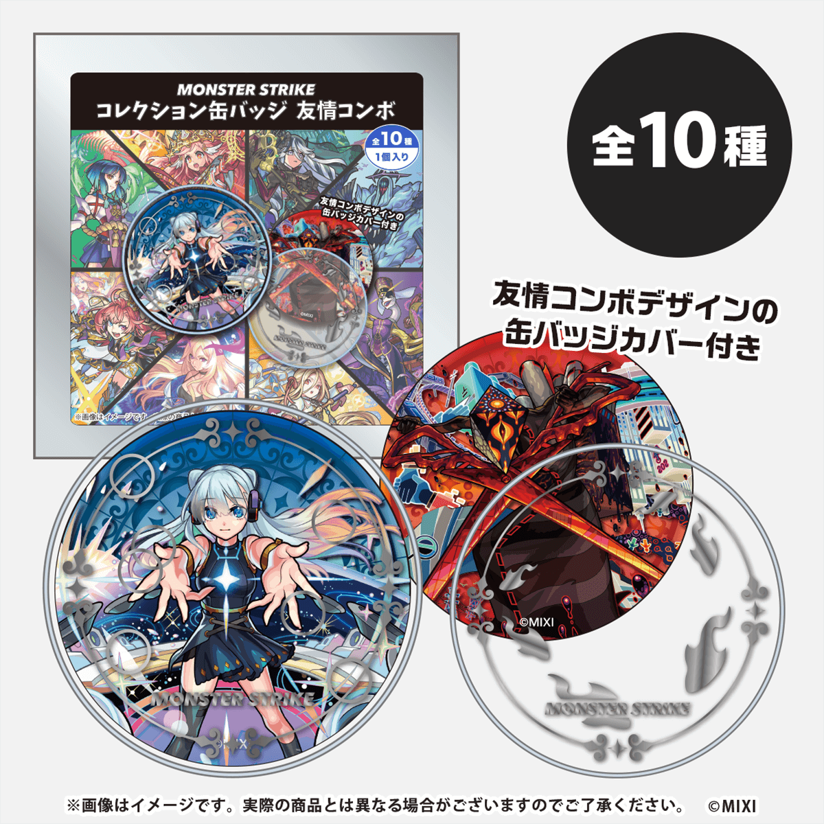 モンスターストライク コレクション缶バッジ 友情コンボ|モンスター モンスターストライク コレクション缶バッジ 友情コンボ|モンスター