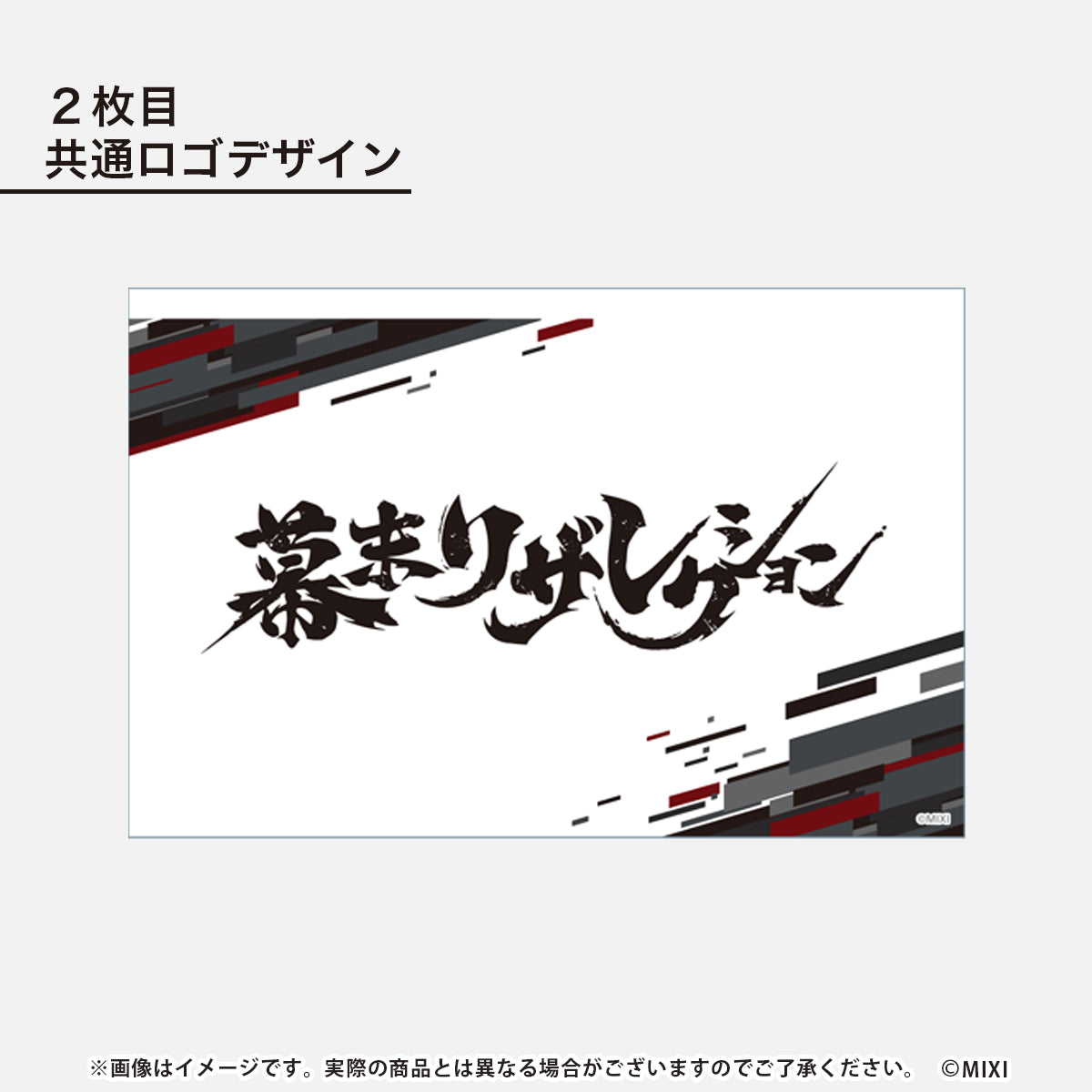 モンソニ！ペンライトフィルム2枚セット 幕末リザレクション｜モンスターストライク（モンスト）グッズの公式オンラインストア「モンストア」