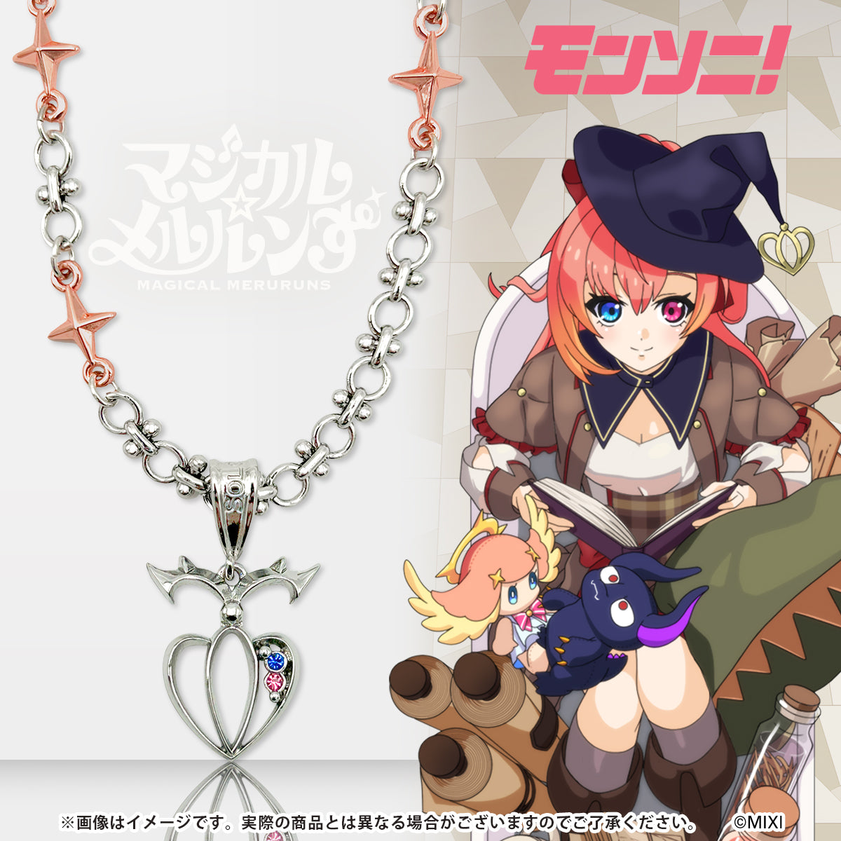 モンソニ！モチーフペンダント ソロモン｜モンスターストライク