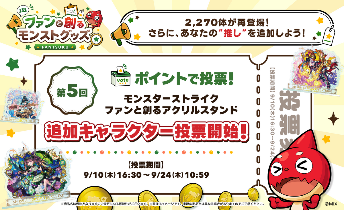 モンストア モンストグッズ公式オンラインストア モンストア モンストグッズ公式オンラインストア