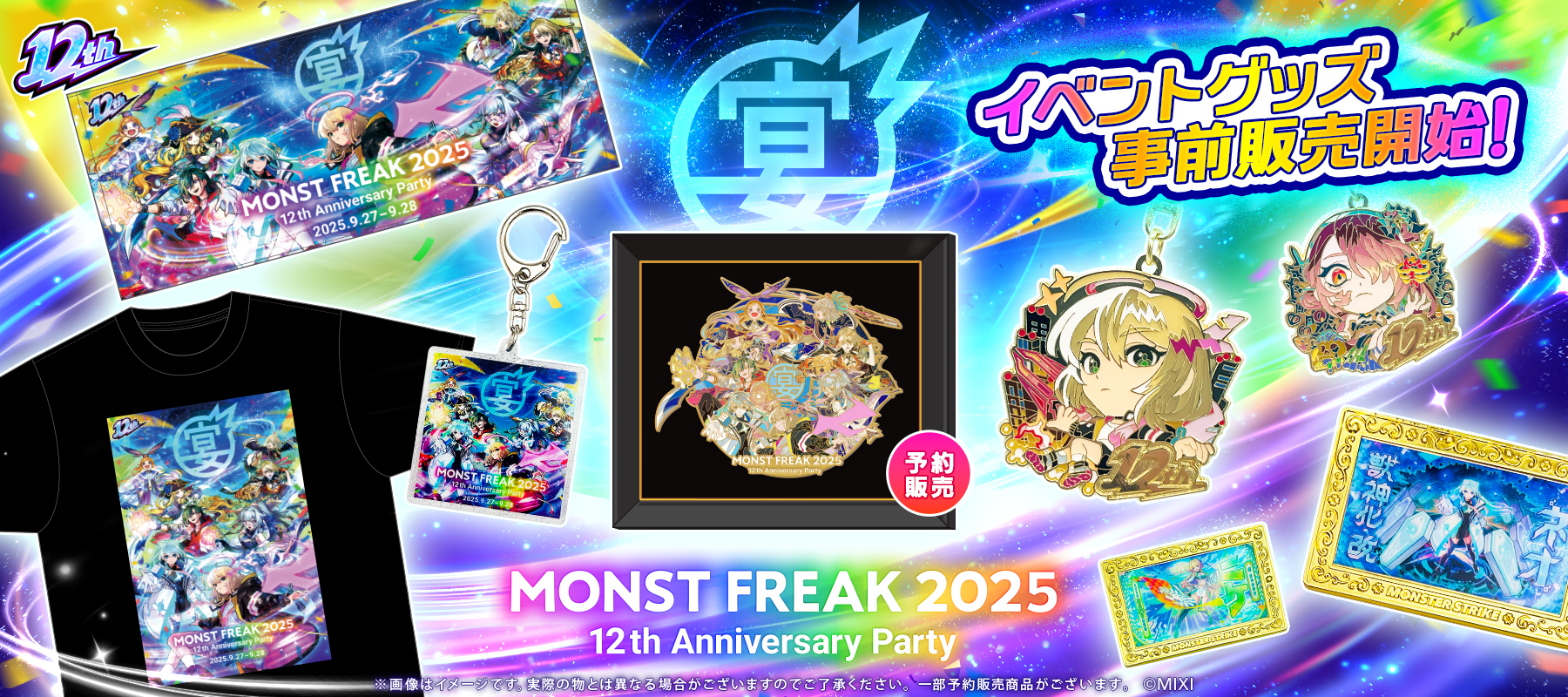 未使用 中古品などモンスターストライクグッズ まとめ売り モンストア モンストグッズ公式オンラインストア