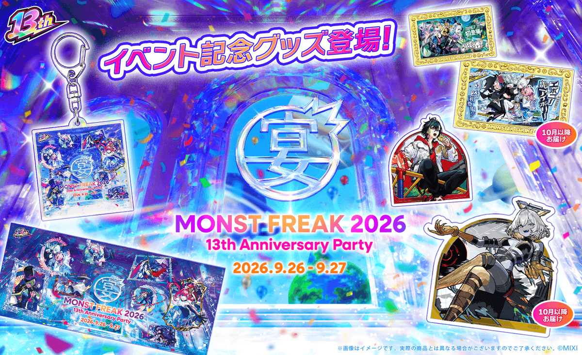 MONST FREAK 2026 記念グッズ