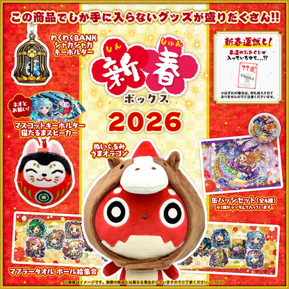 モンスターストライク 新春ボックス 2026