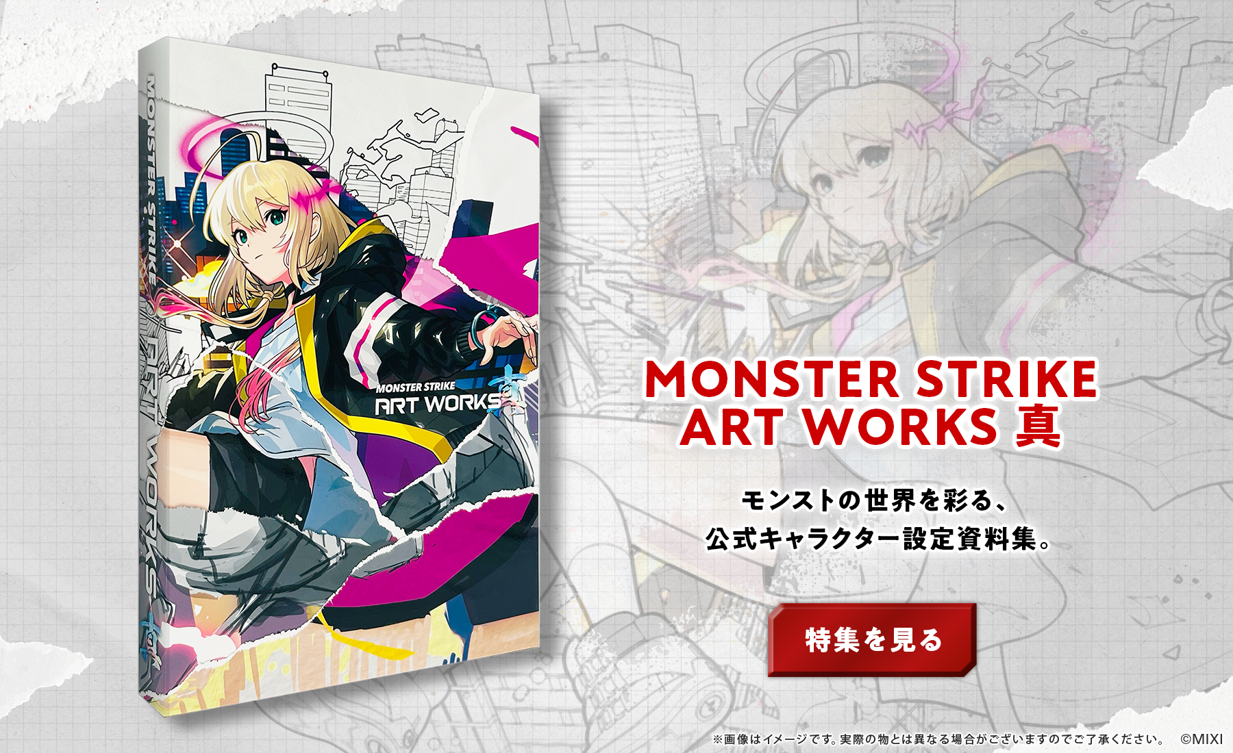 モンストノート モンストノート 【公式通販】