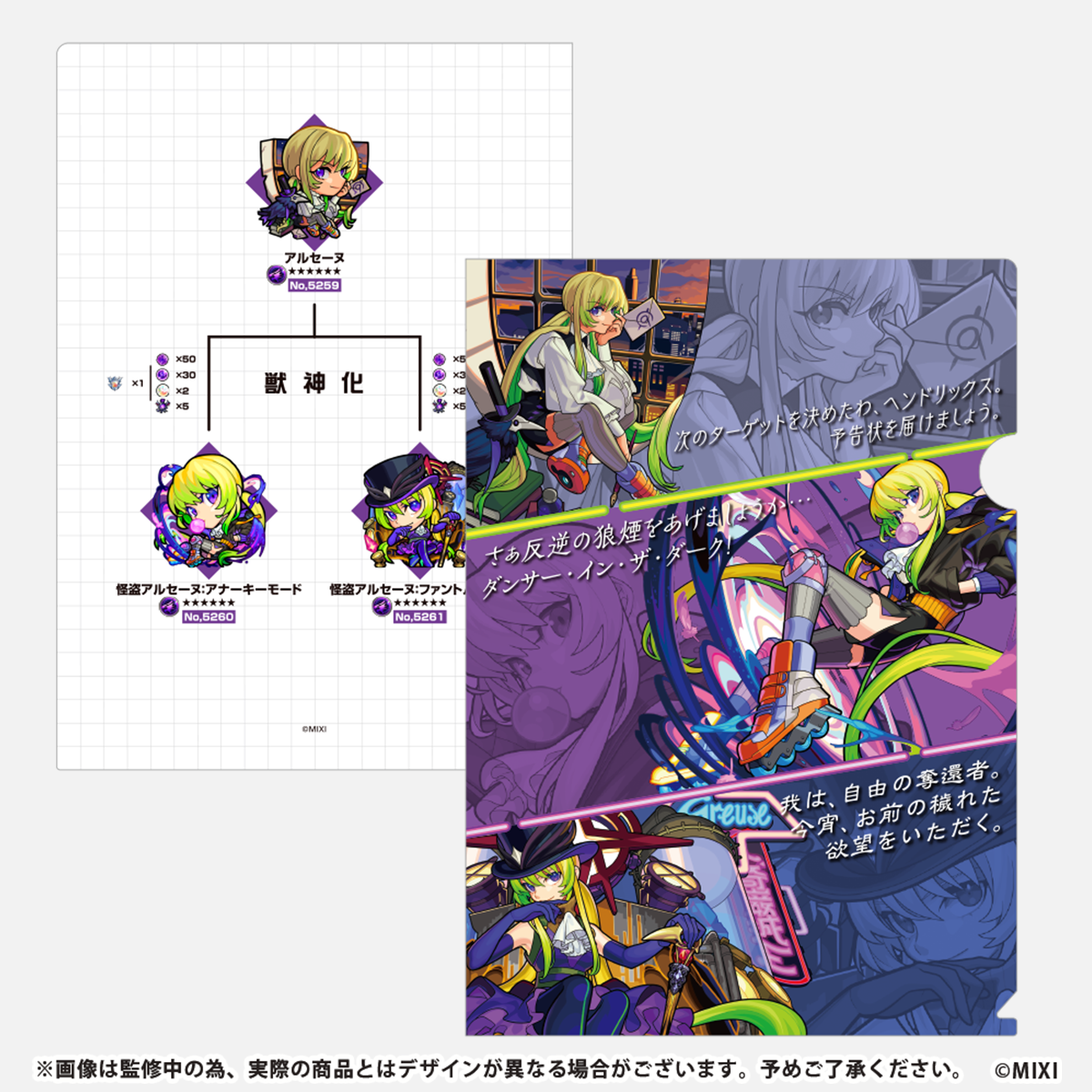 モンスターストライク クリアファイル アルセーヌ集合