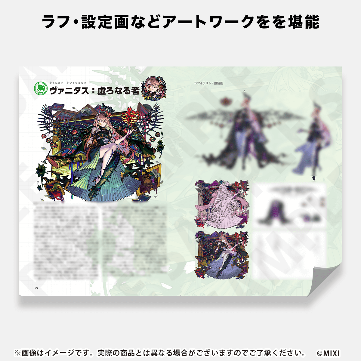 MONSTER STRIKE ART WORKS 真｜モンスターストライク（モンスト