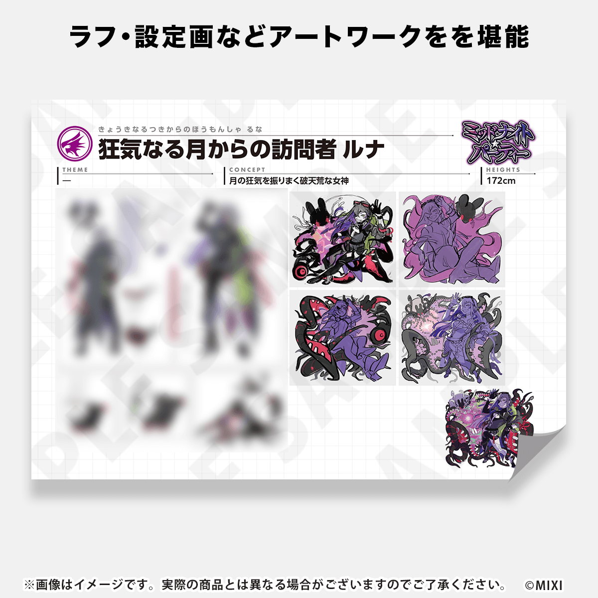 MONSTER STRIKE ART WORKS 真｜モンスターストライク（モンスト