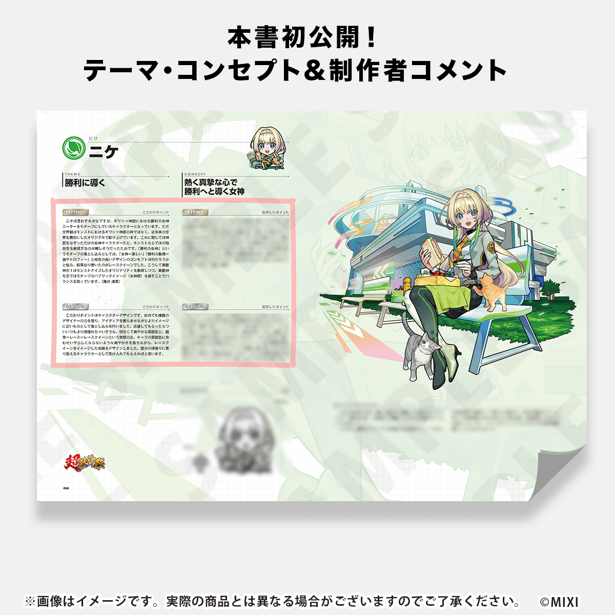 MONSTER STRIKE ART WORKS 真｜モンスターストライク（モンスト