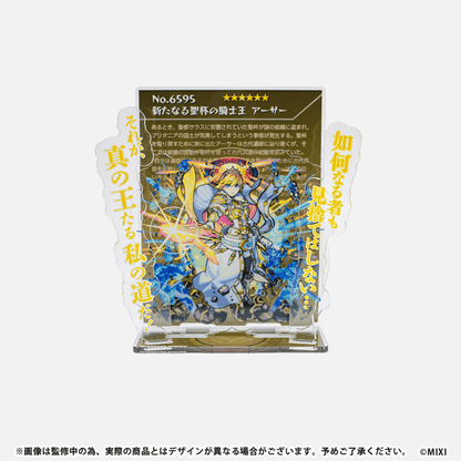 モンスターストライク プロフィールアクリルスタンド アーサー モンスターストライク プロフィールアクリルスタンド アーサー
