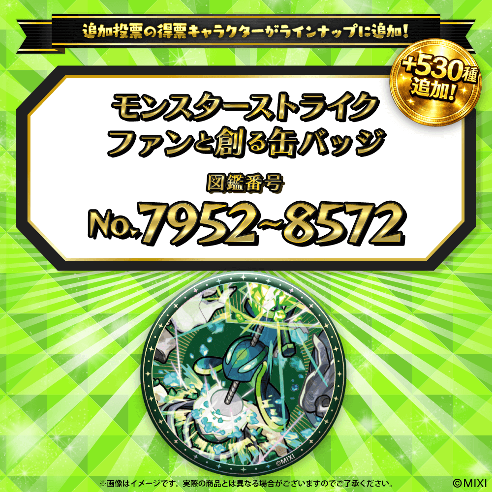 【追加Part6】モンスターストライク ファンと創る 缶バッジ