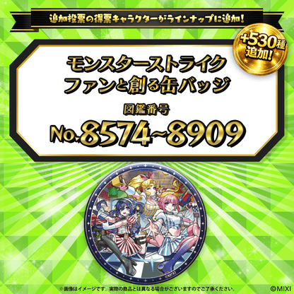 【追加Part7】モンスターストライク ファンと創る 缶バッジ
