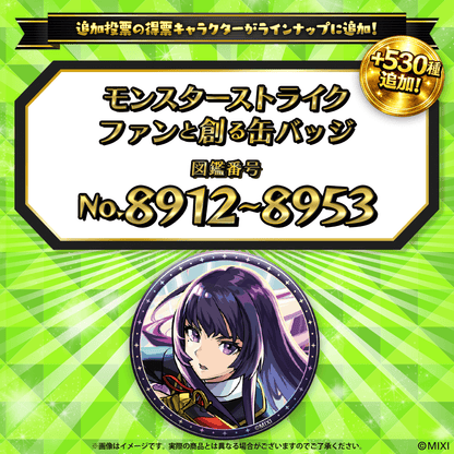 追加Part8】モンスターストライク ファンと創る 缶バッジ｜モンスター