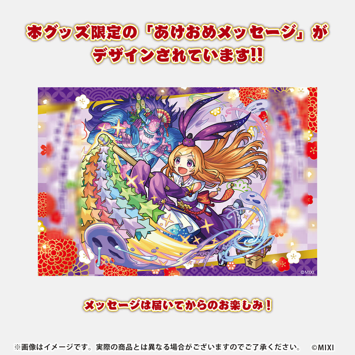 モンスターストライク 新春ボックス 2026