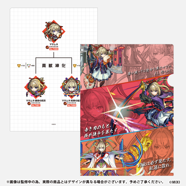 【全世界30個限定】 モンスト×ジョイフル マサムネ タペストリー モンスターストライク公式(モンスト) on X: 