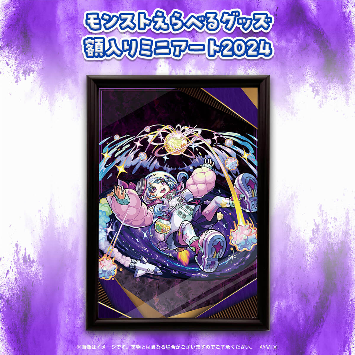 【闇属性_Part2】モンストえらべるグッズ 額入りミニアート2024｜モンスターストライク（モンスト）グッズの公式オンラインストア「モンストア」