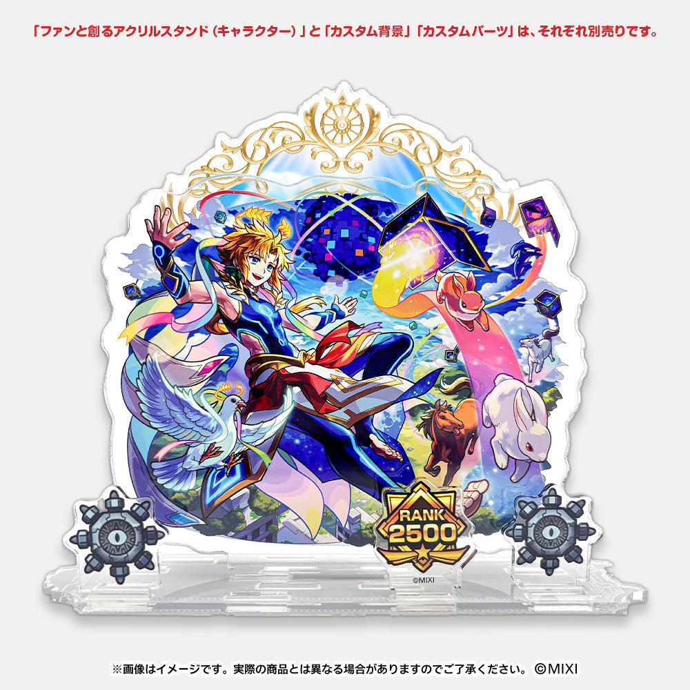 モンスターストライク ファンと創る アクリルスタンド