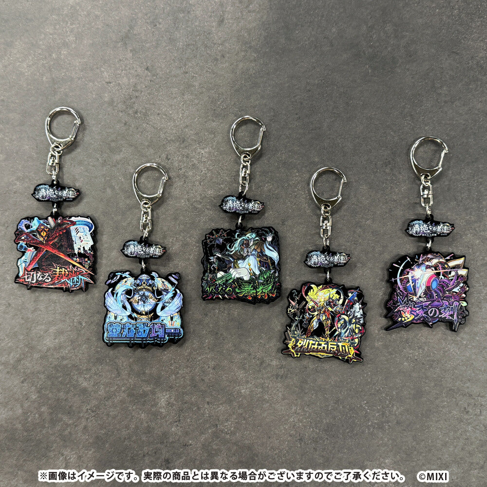 モンスターストライク コレクション2連アクリルキーホルダー 轟絶 コンプリートセット