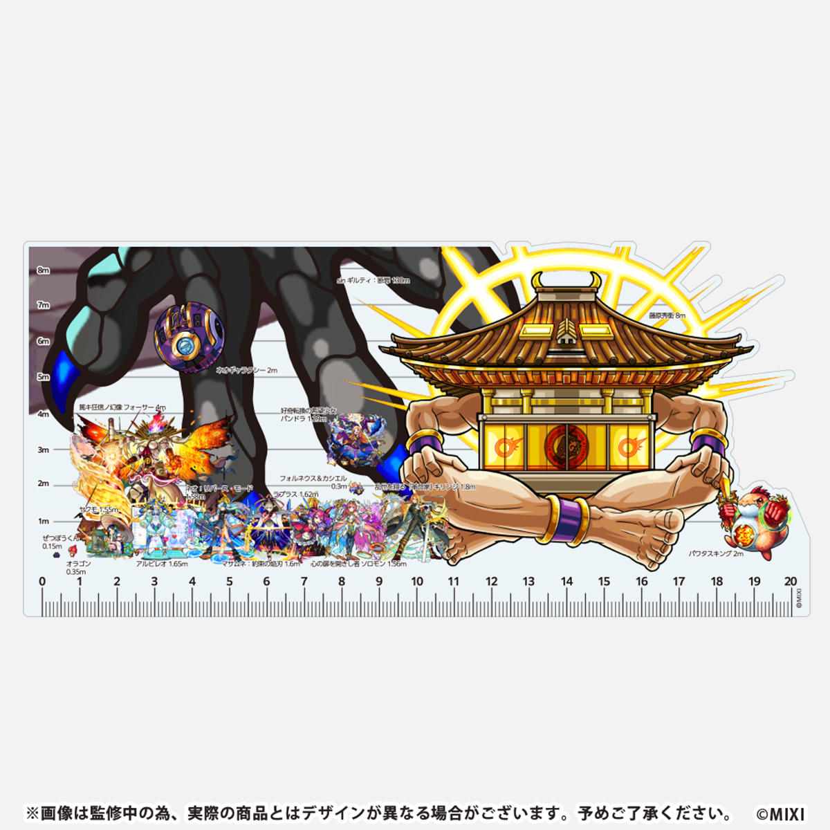 モンスターストライク 定規 キャラクター集合