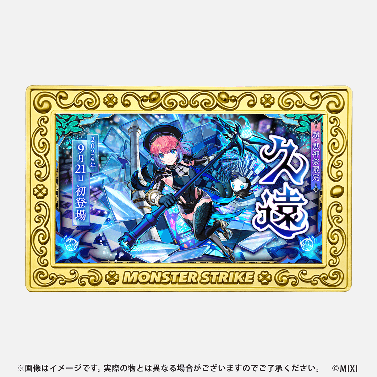 モンスターストライク コレクションマグネット|モンスター モンスターストライク コレクションマグネット|モンスター
