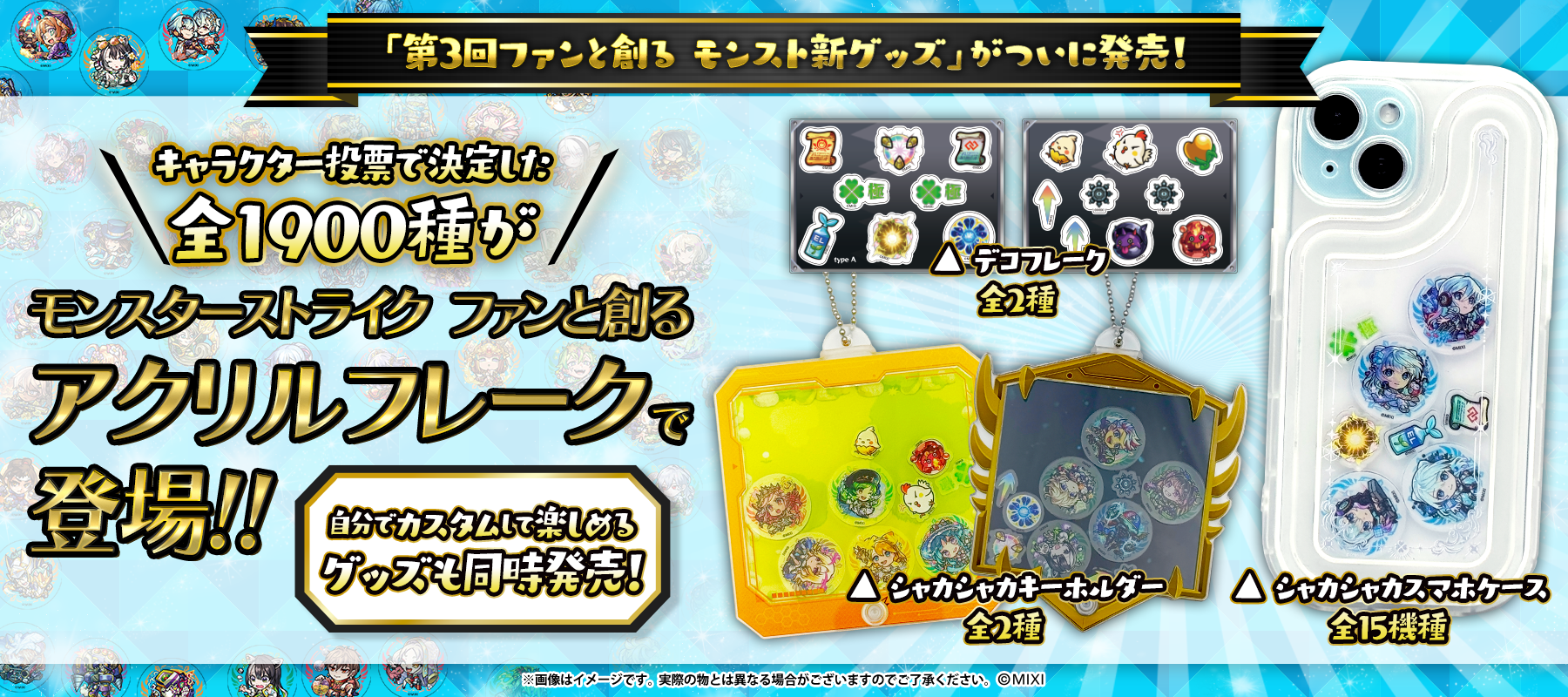 コレクション – モンストア