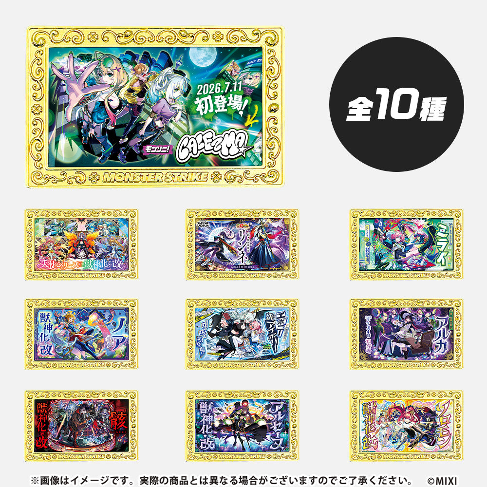 モンスターストライク コレクションマグネット 13周年記念
