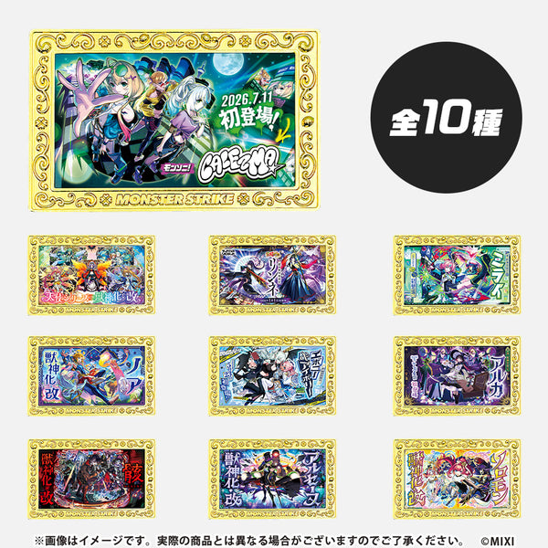 モンスターストライク コレクションマグネット 13周年記念｜モンスター