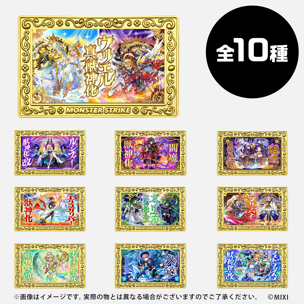 モンスターストライク コレクションマグネット｜モンスターストライク