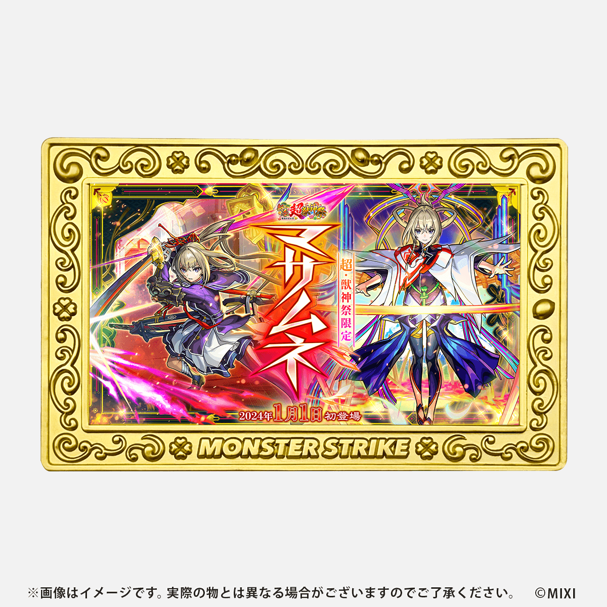 モンスターストライク コレクションマグネット｜モンスターストライク