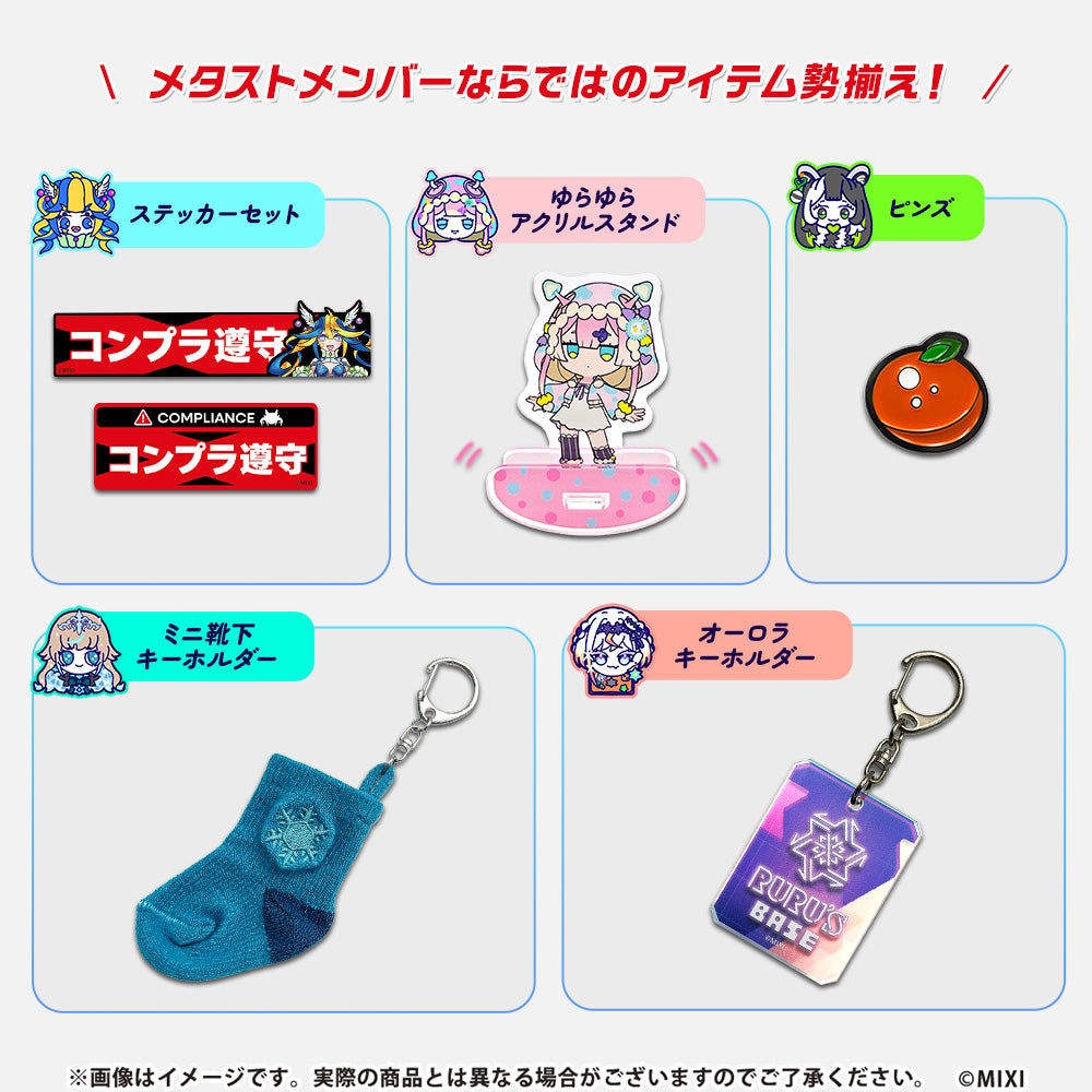 メタスト バラエティパック