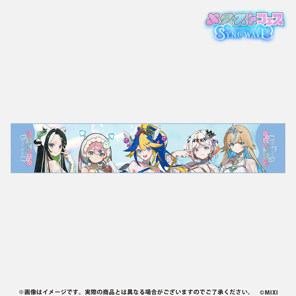 メタストフェス SYNC WAVE マフラータオル｜モンスターストライク