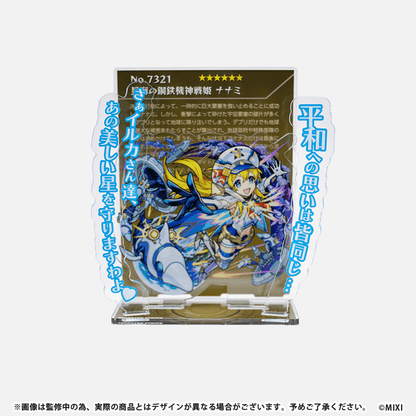 モンスターストライク プロフィールアクリルスタンド ナナミ モンスターストライク プロフィールアクリルスタンド ナナミ