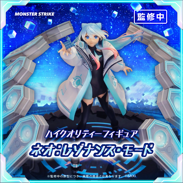 予約販売】モンスターストライク ハイクオリティーフィギュア ネオ