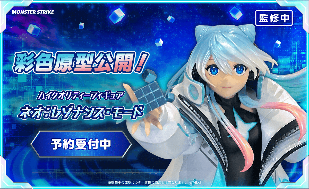 ハイクオリティーフィギュア ネオ：レゾナンスモード 予約受付中！