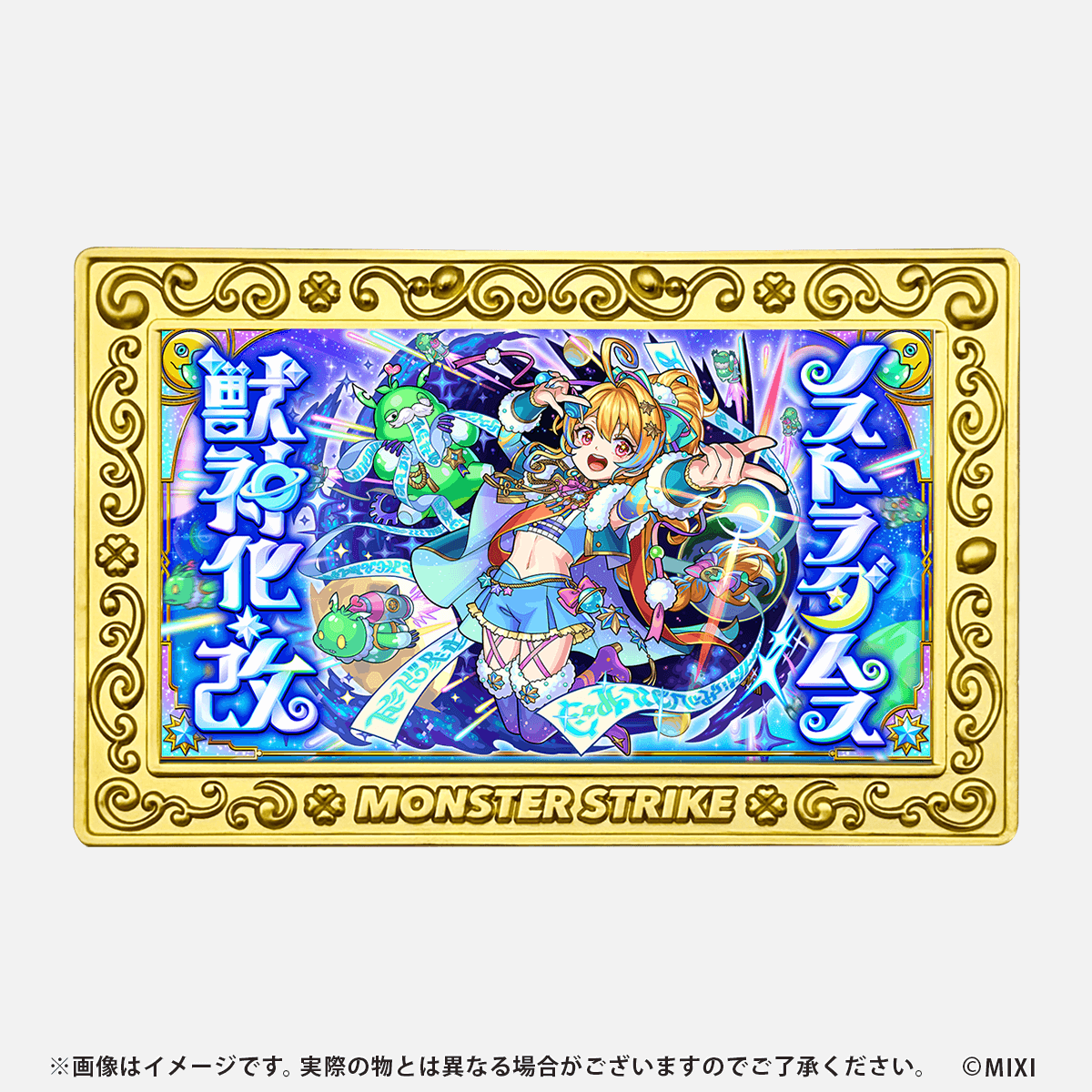 モンスターストライク コレクションマグネット コンプリートセット モンスターストライク コレクションマグネット コンプリートセット