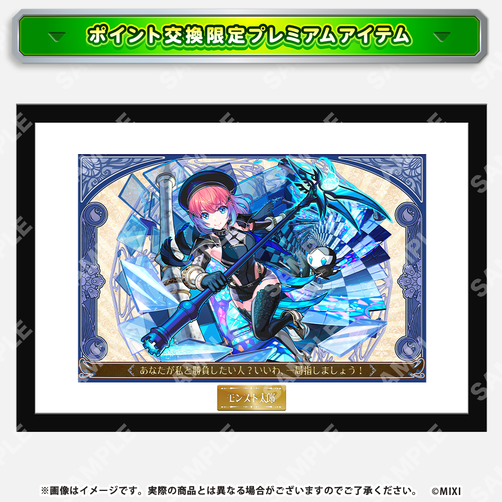 わっはっは モンスト ポイント交換限定】モンスターストライク モンストア限定キャラが