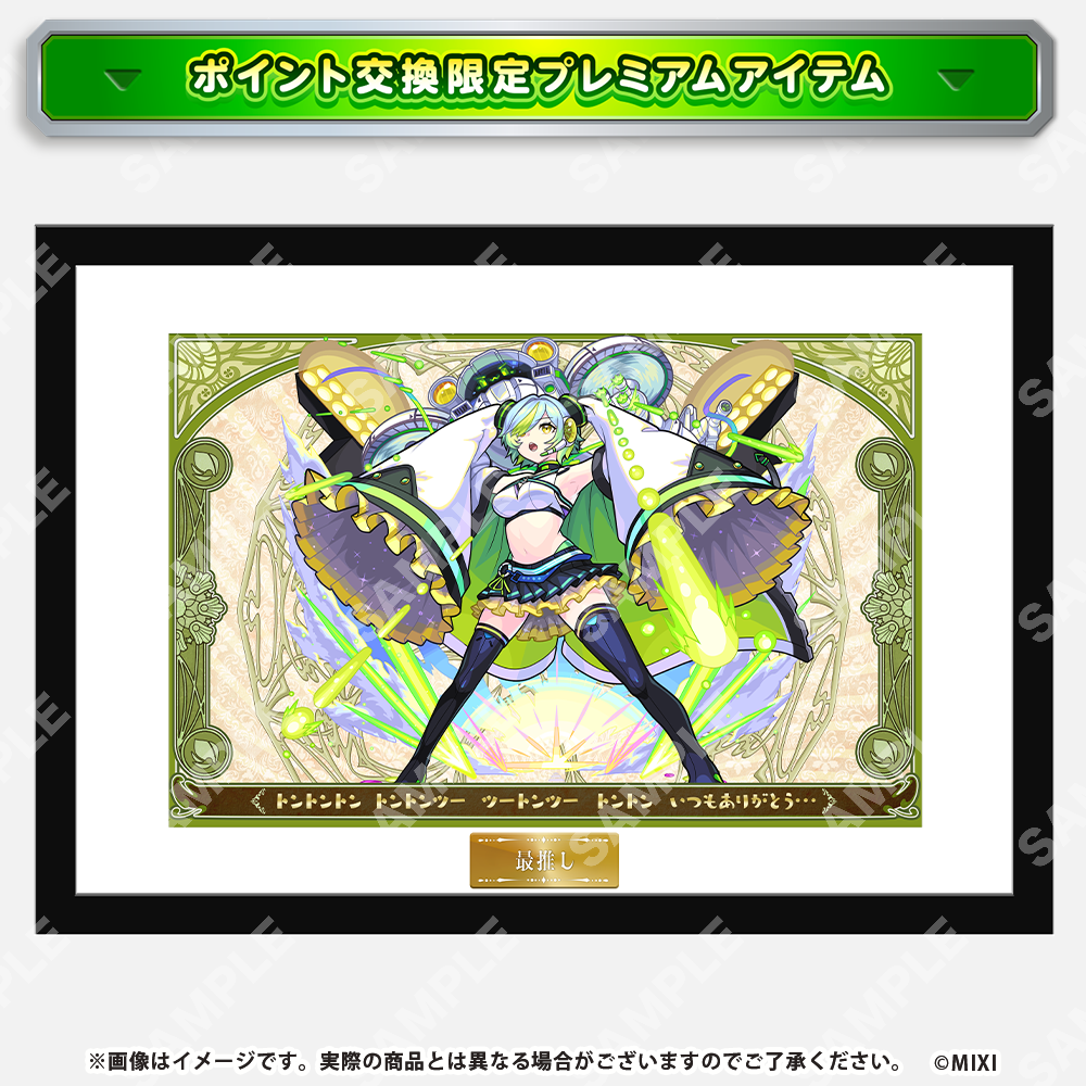 ポイント交換限定】モンスターストライク モンストア限定キャラが ポイント交換限定】モンスターストライク モンストア限定キャラが