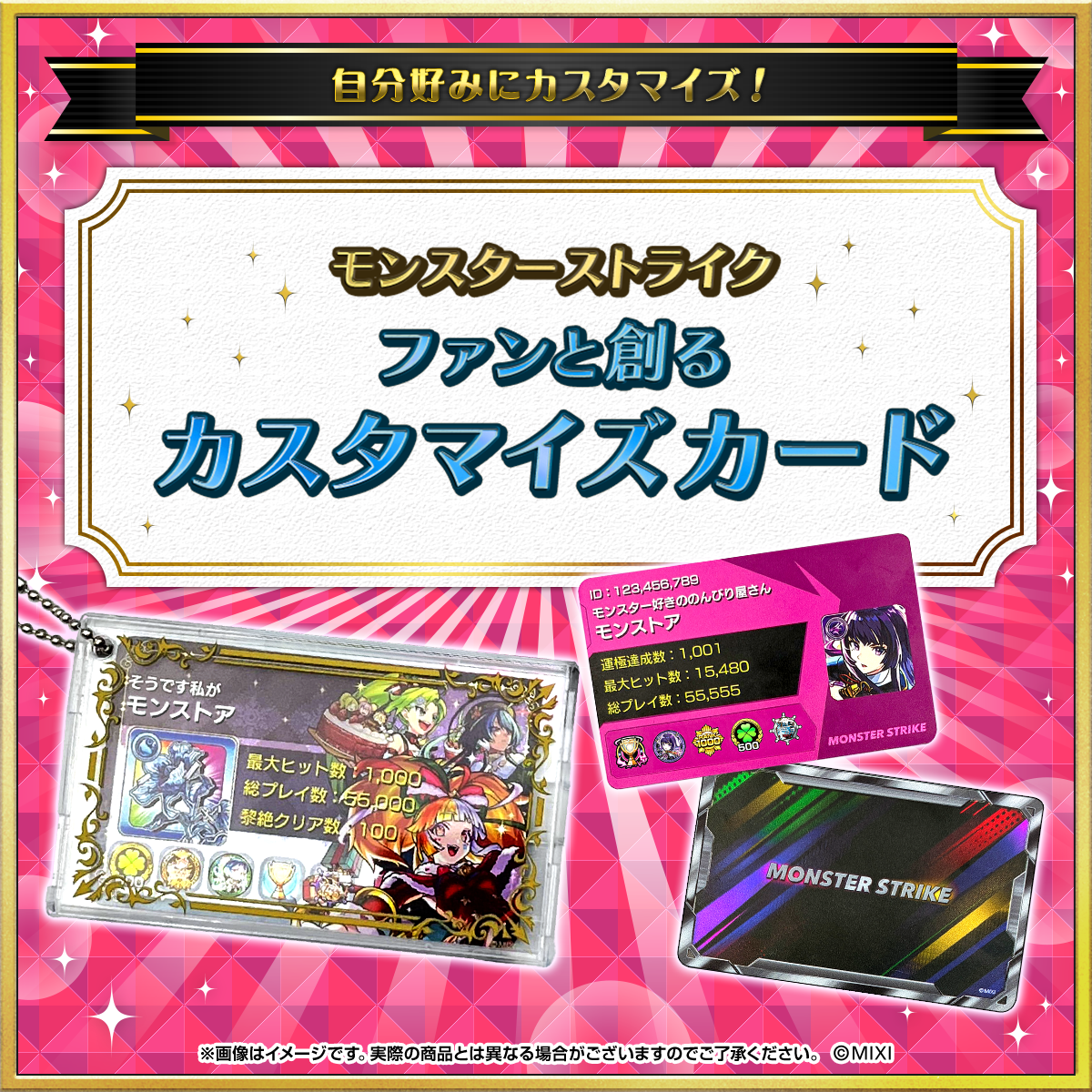 ファンと創るカスタマイズカード