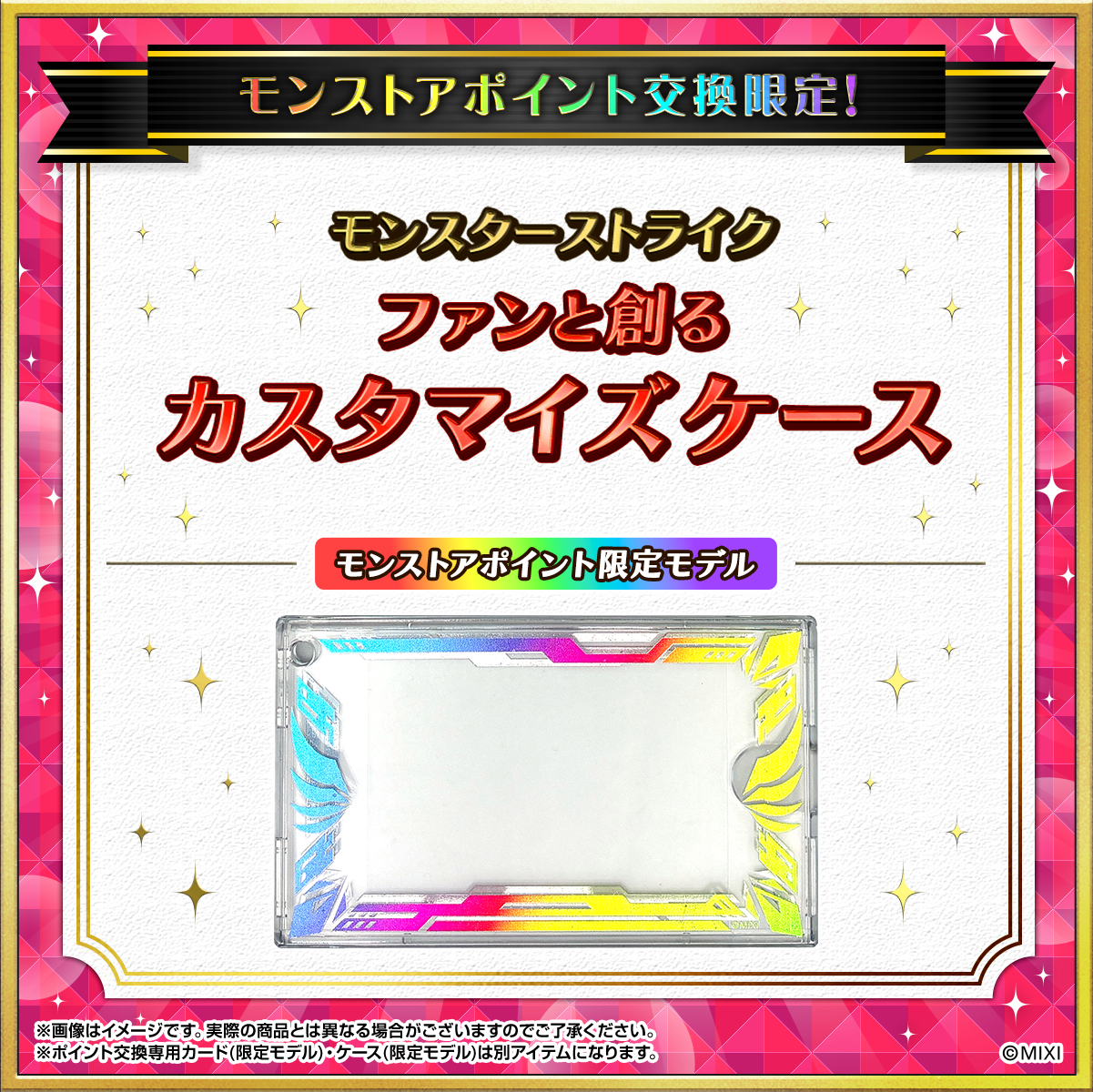 【ポイント交換限定】モンストア限定カスタマイズカード用ケース