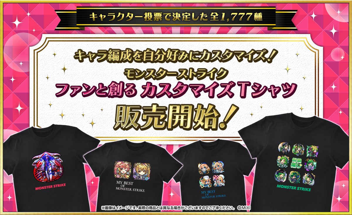 ファンと創る カスタマイズTシャツ