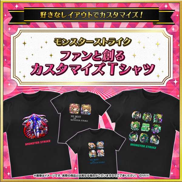 おもちページ ファンと創る カスタマイズTシャツ｜モンスターストライク（モンスト