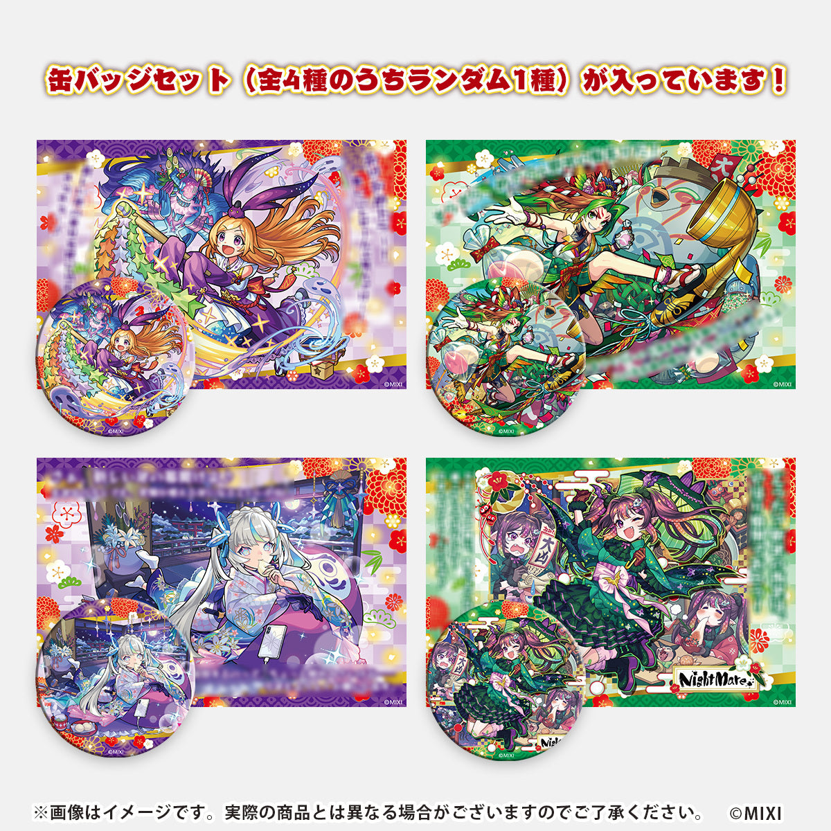 モンスターストライク 新春ボックス 2026